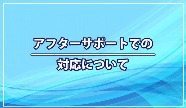 ■電話、専用LINEでの対応