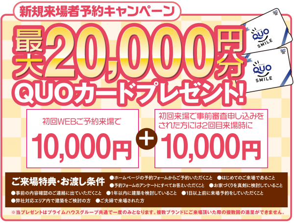 🌸新生活応援フェア🌸 秋田市の在住で家賃6万円以上支払っている方必見！  注文住宅・分譲住宅・建売・新築・土地探しならプライムハウスへ｜プライムハウス | 秋田県で新築戸建て着工棟数No.1  -注文住宅・分譲住宅・建売・土地探し