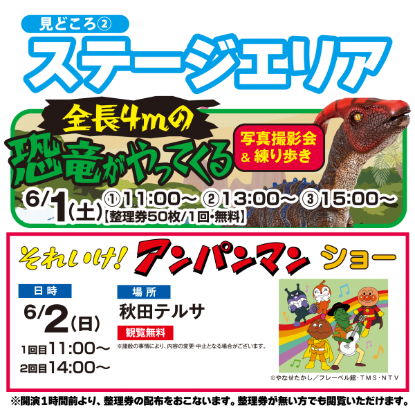 アンパンマンミュージカル 新潟テルサ 6/10 3枚 - イベント