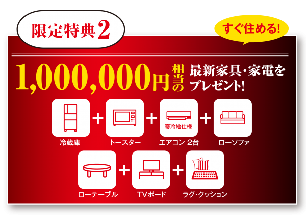 ■総額160万円相当！限定特典②✨