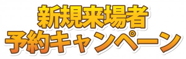 ▶お楽しみ大抽選会