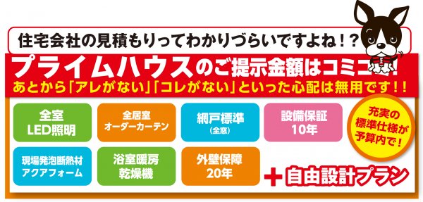 ▶コミコミでわかりやすい価格！