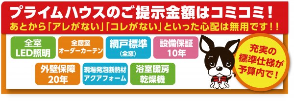 ▶コミコミでわかりやすい価格！