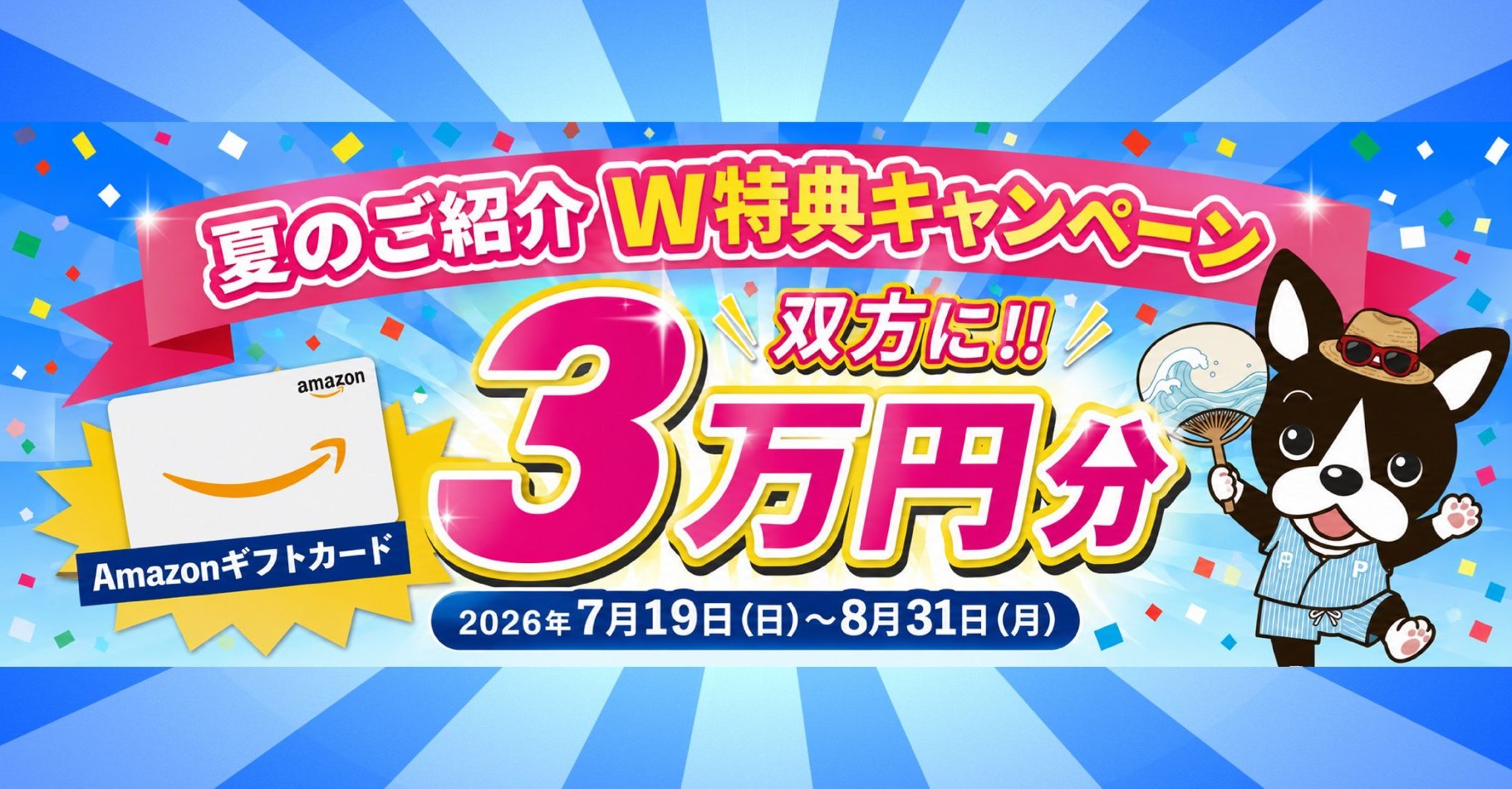 🌻夏のご紹介🌻W特典キャンペーン!